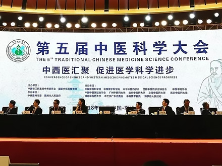 亿德体育集团应邀出席第五届中医科学大会