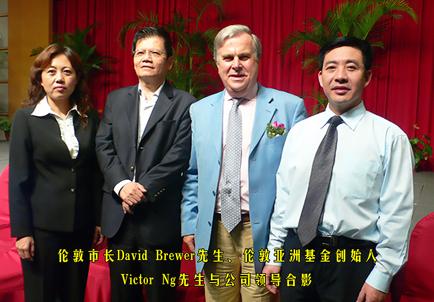 伦敦市长David Brewer先生、伦敦亚洲基金创始人Victor Ng先生与公司领导合影
