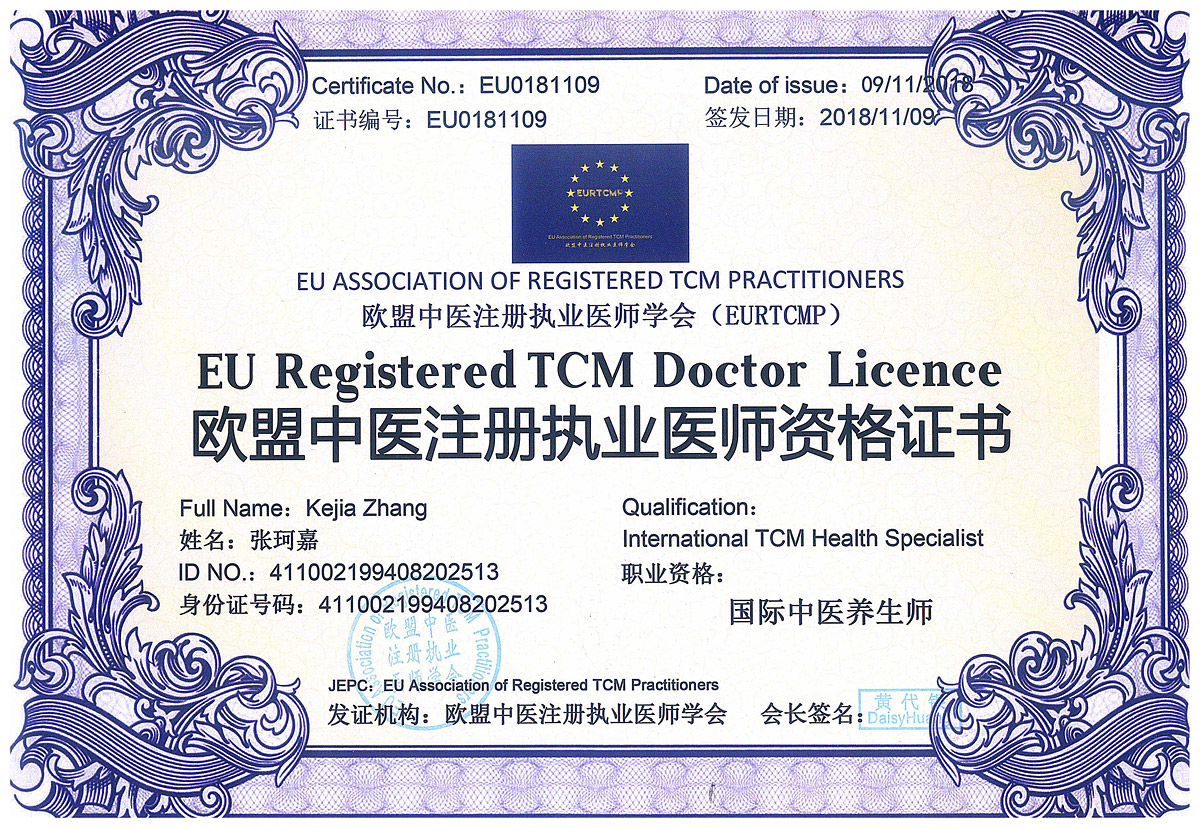 欧盟中医注册执业医师资格证书