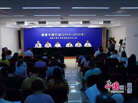 健康中国行动推进委员会办公室召开新闻发布会，解读“健康中国行动”之防控重大疾病各专