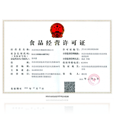 华佗药业（经营许可证）