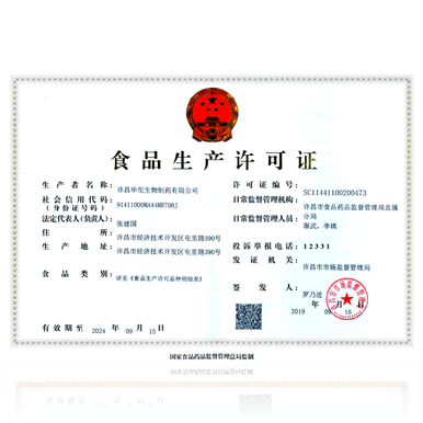 华佗药业（生产许可证）