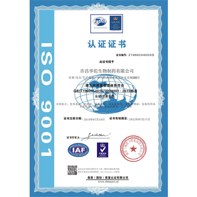 华佗药业（ISO9001质量管理体系认证）