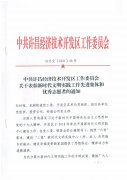 亿德体育集团获许昌经济技术开发区党工委“先进新时代文明实践站”表彰