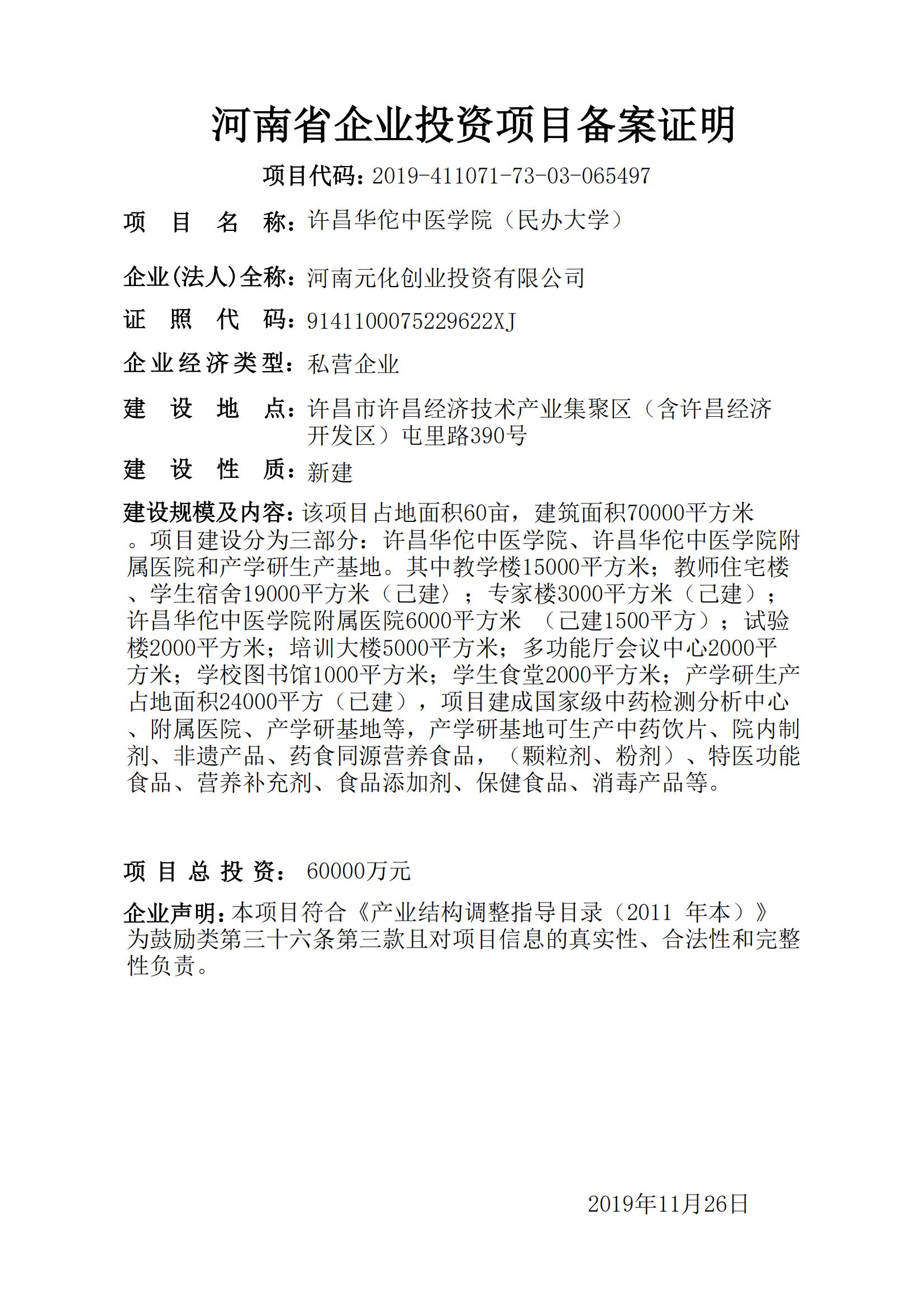 项目立项备案资料_00