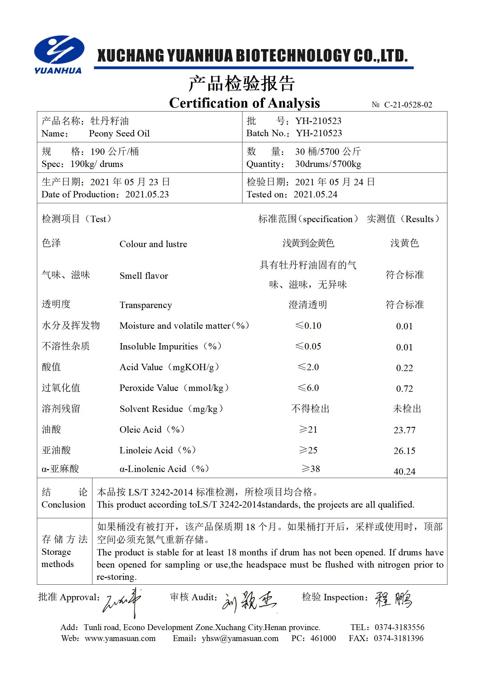 35、牡丹籽油_01