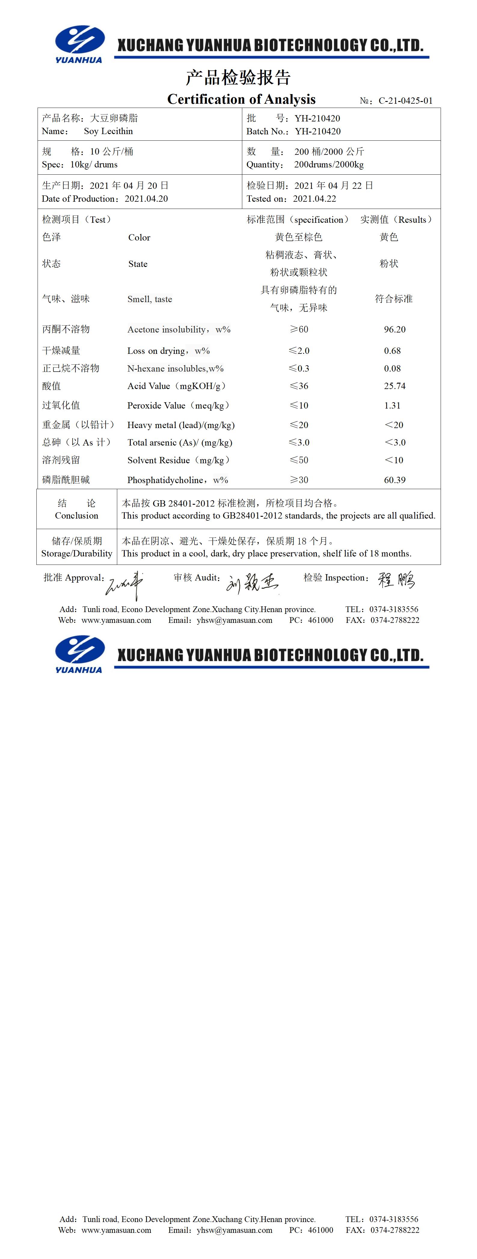 11、大豆卵磷脂(pc60%)_01