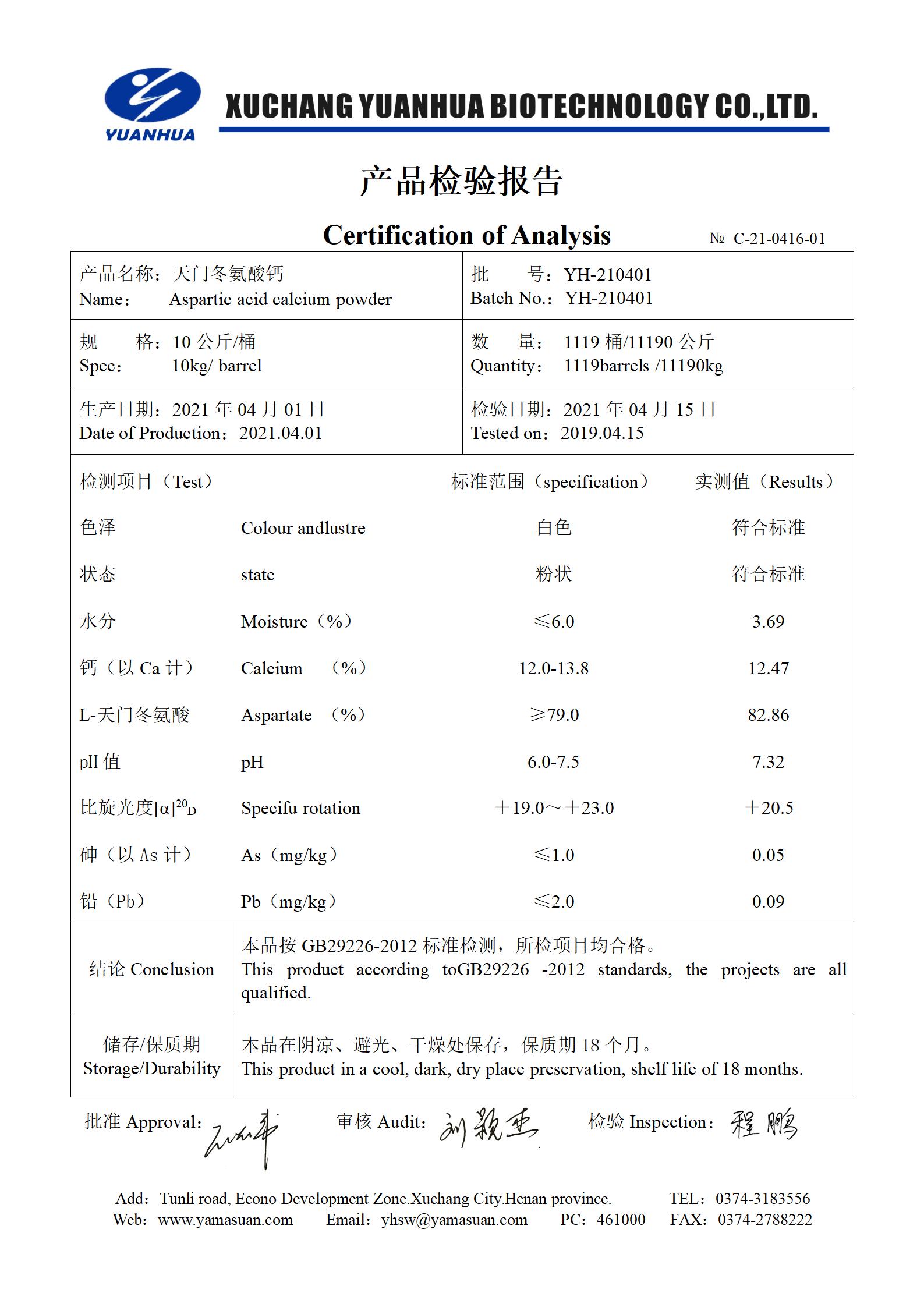 9、天门冬氨酸钙粉_01