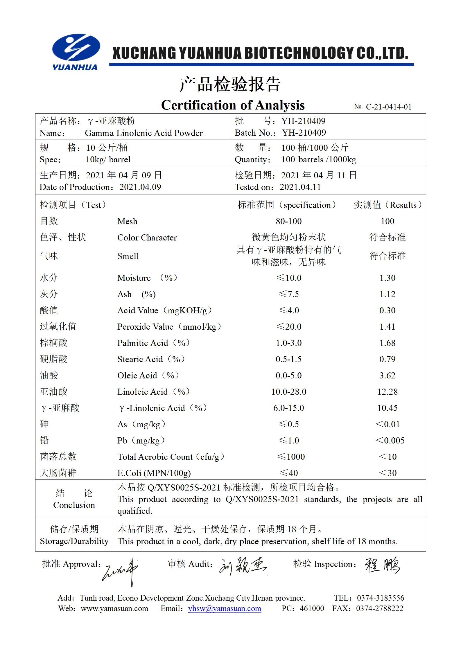 4、γ-亚麻酸粉（10%）_01