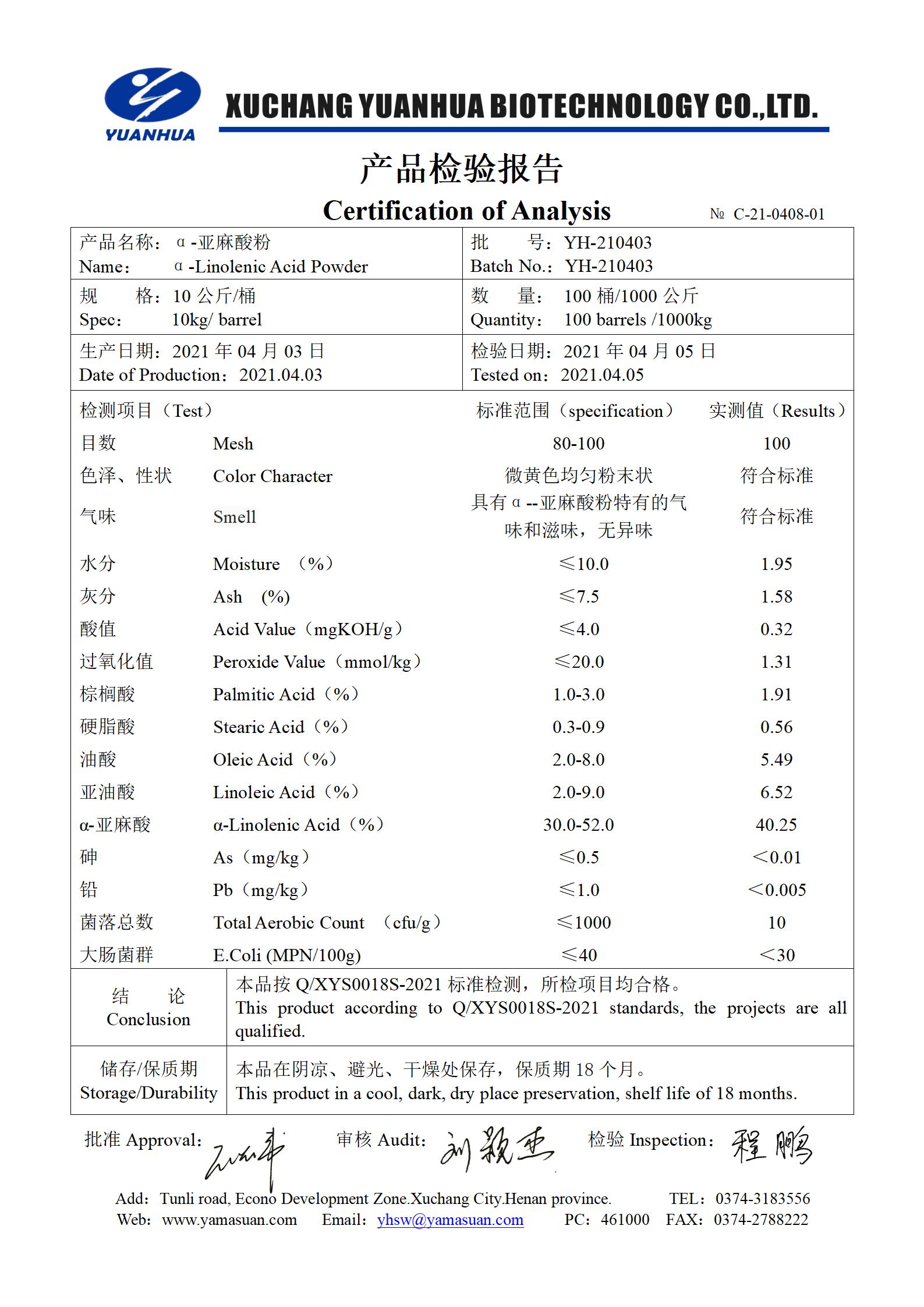 1、α-亚麻酸粉（40%）_01