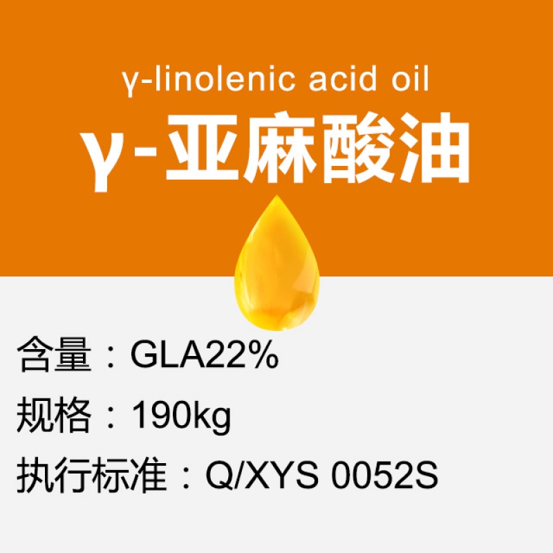 γ-亚麻酸油