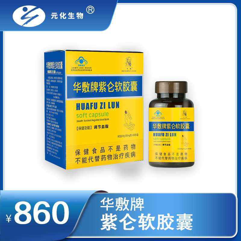 紫仑软胶囊 500mg/粒 × 180粒/盒