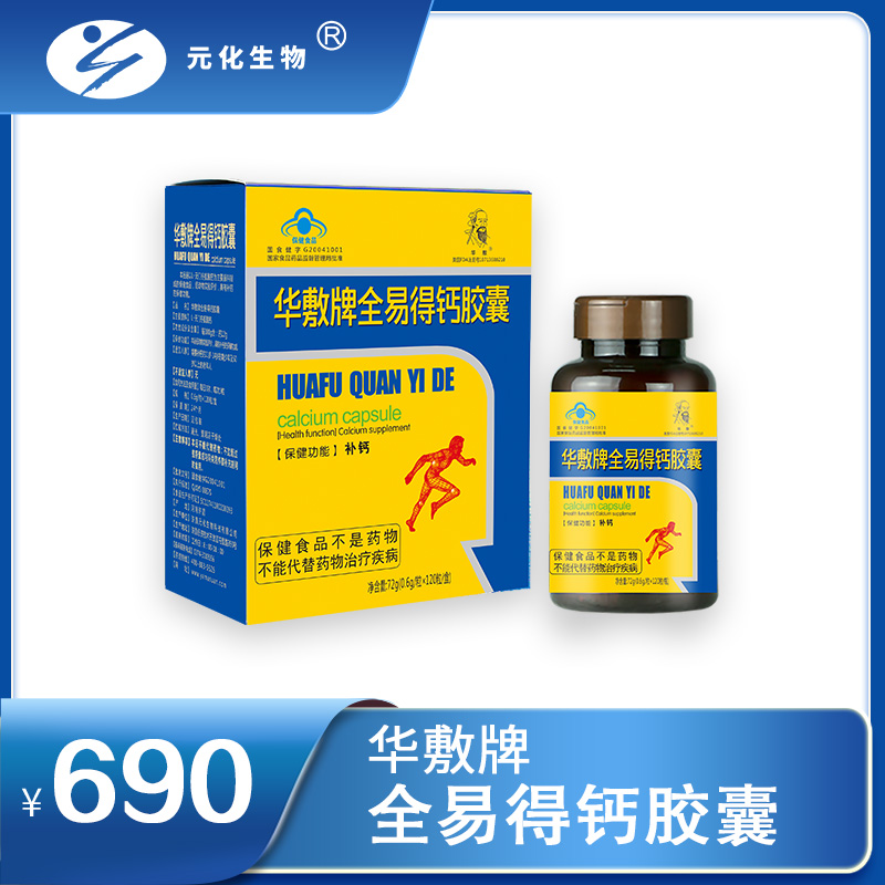 全易得钙胶囊 0.6g/粒 × 120粒/盒