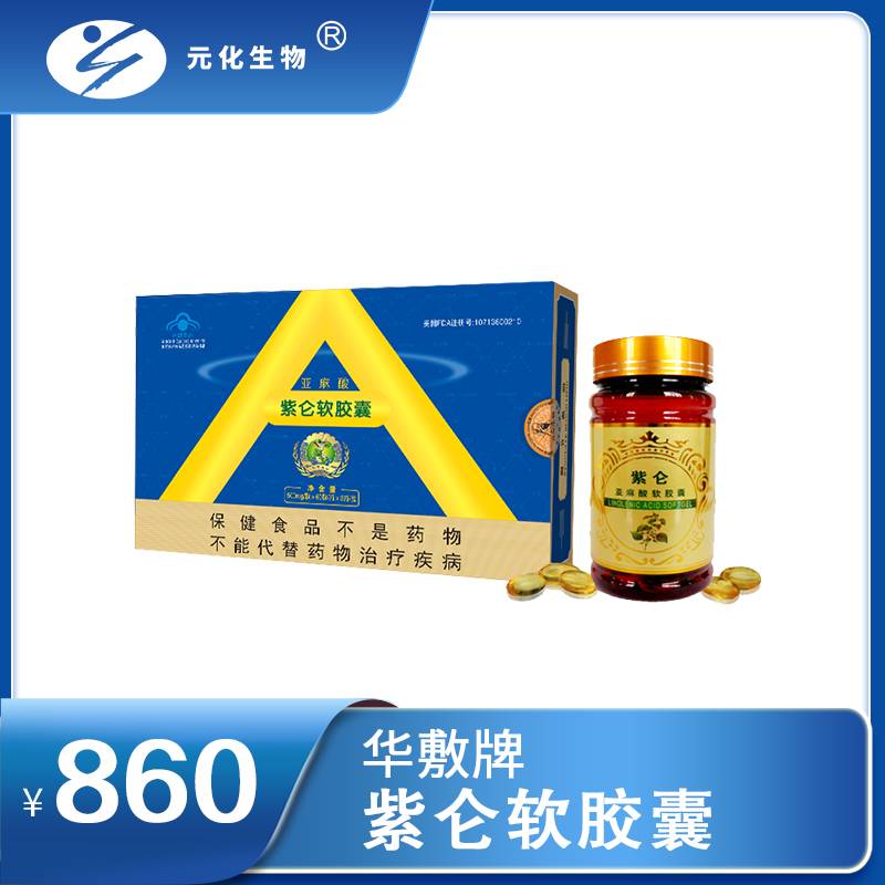 华敷牌紫仑软胶囊 0.5g × 60粒/瓶 × 3瓶/盒