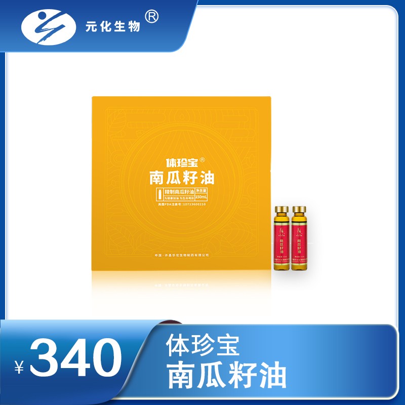 体珍宝南瓜籽油 10ml/瓶x15瓶/盒