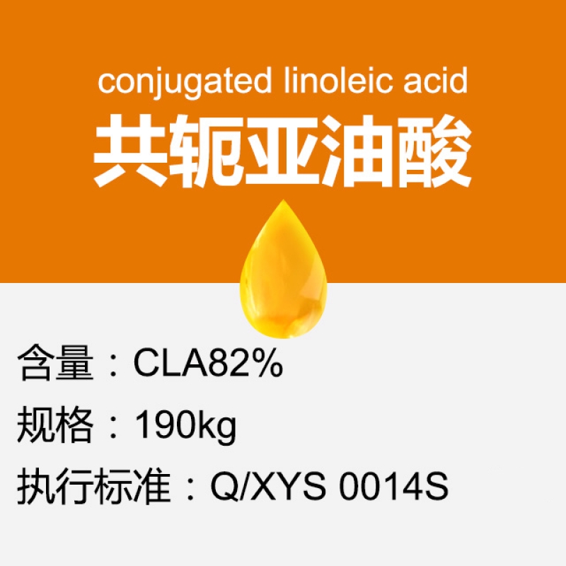 共轭亚油酸